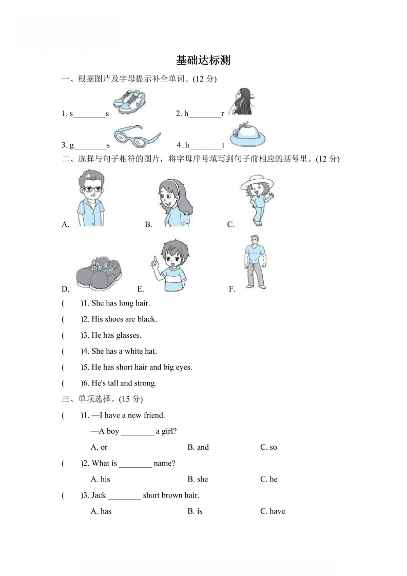 四年级上册英语人教PEP版阶段过关卷6（PartB-C）（含答案）-五车芝士