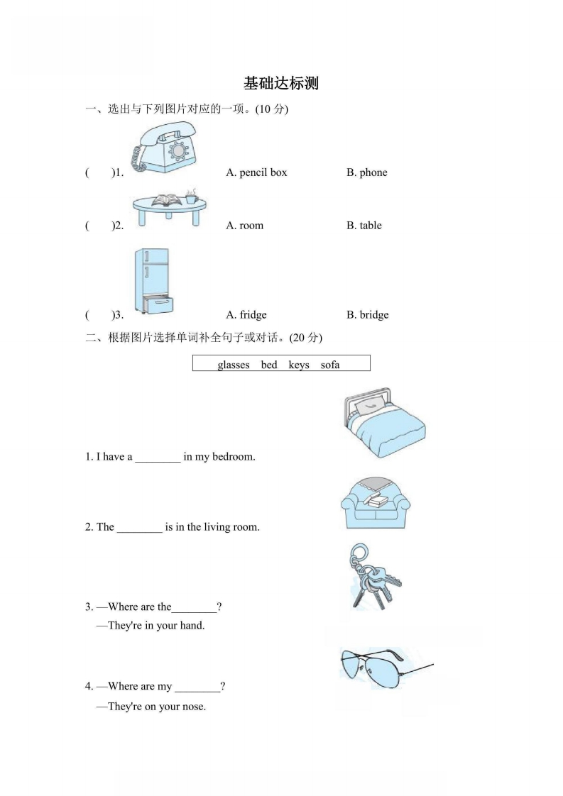四年级上册英语人教PEP版阶段过关卷8（PartB-C）（含答案）-五车芝士