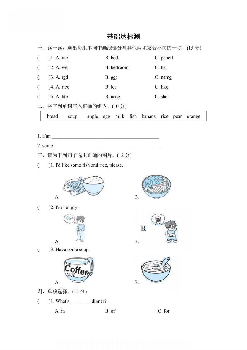 四年级上册英语人教PEP版阶段过关卷9（PartA）（含答案）-五车芝士