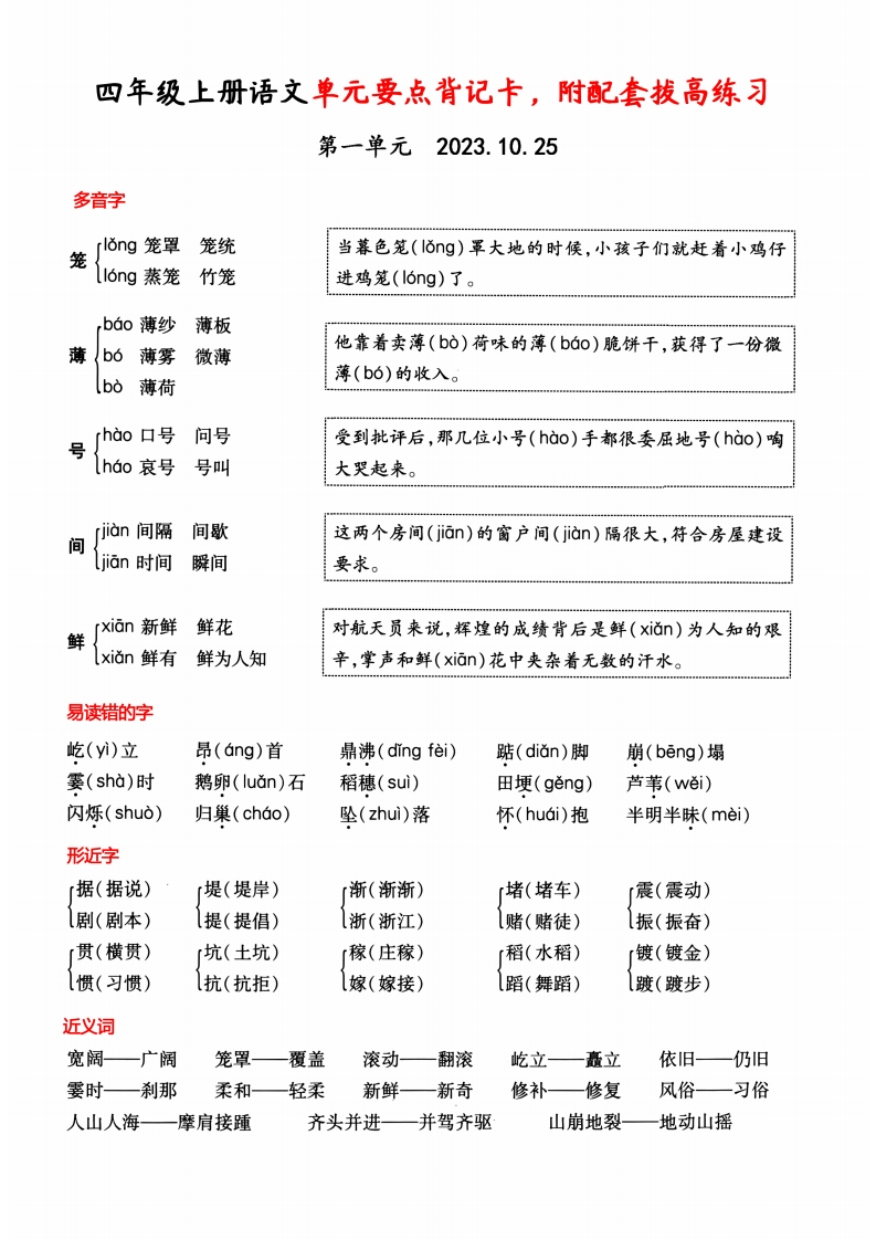 四年级上册语文1-4单元要点背记卡，附配套拔高习题-五车芝士