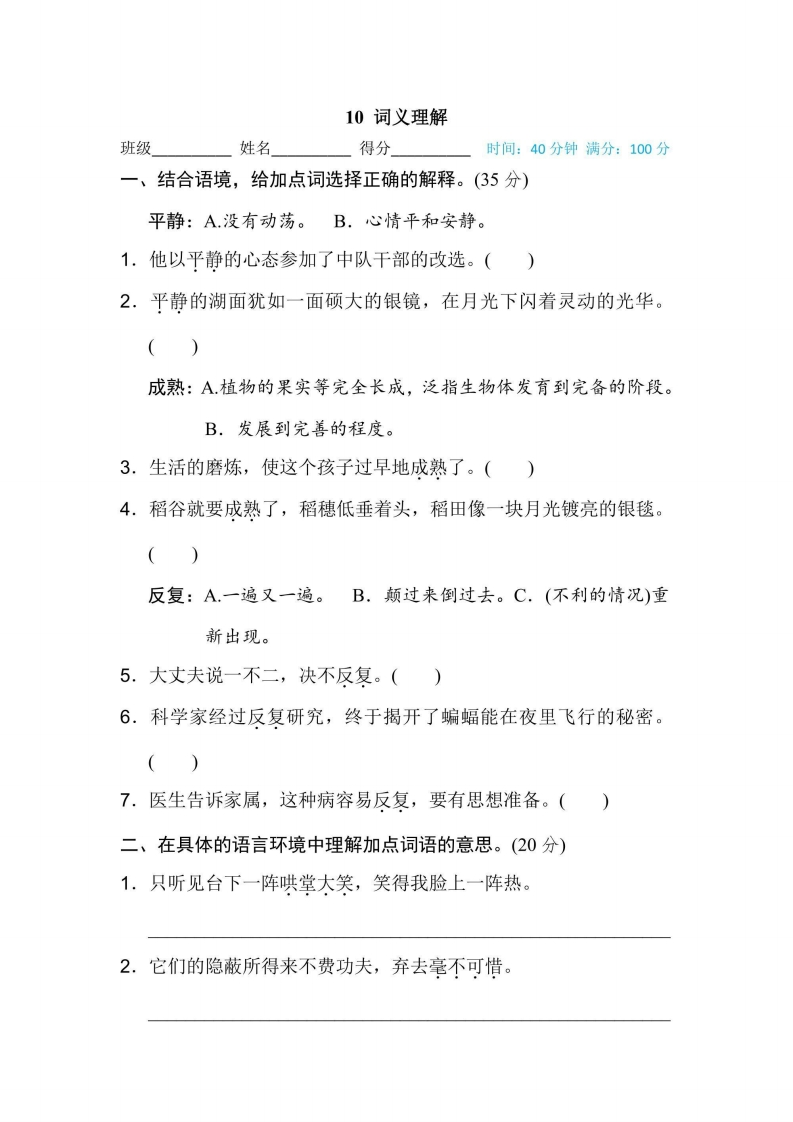 四年级上册语文部编版期末专项训练卷10词义理解（含答案）-五车芝士