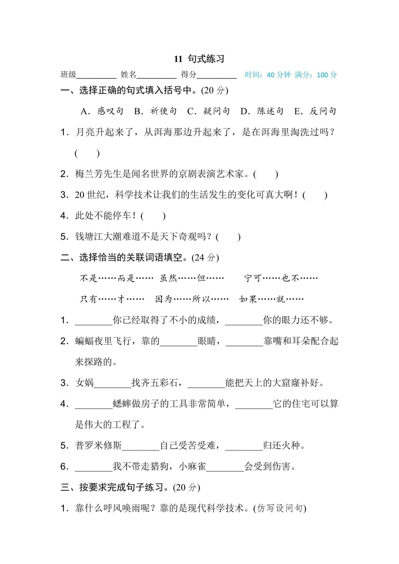 四年级上册语文部编版期末专项训练卷11句式练习（含答案）-五车芝士