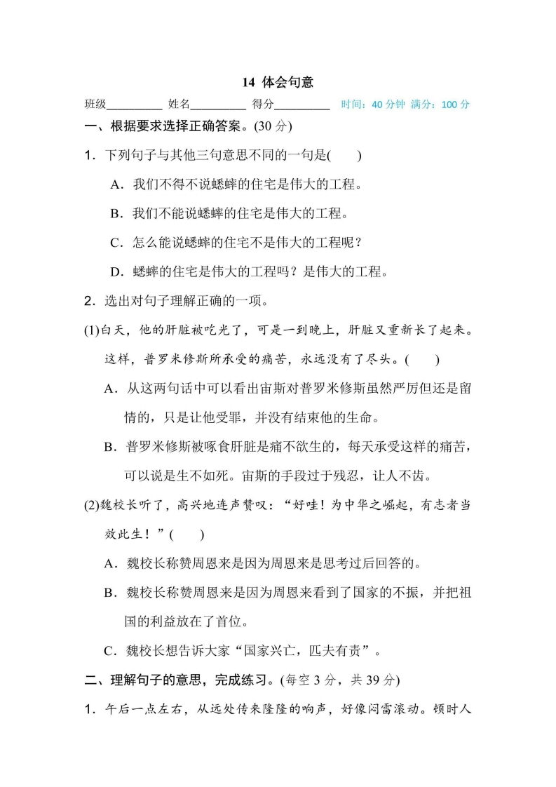 四年级上册语文部编版期末专项训练卷14体会句意（含答案）-五车芝士