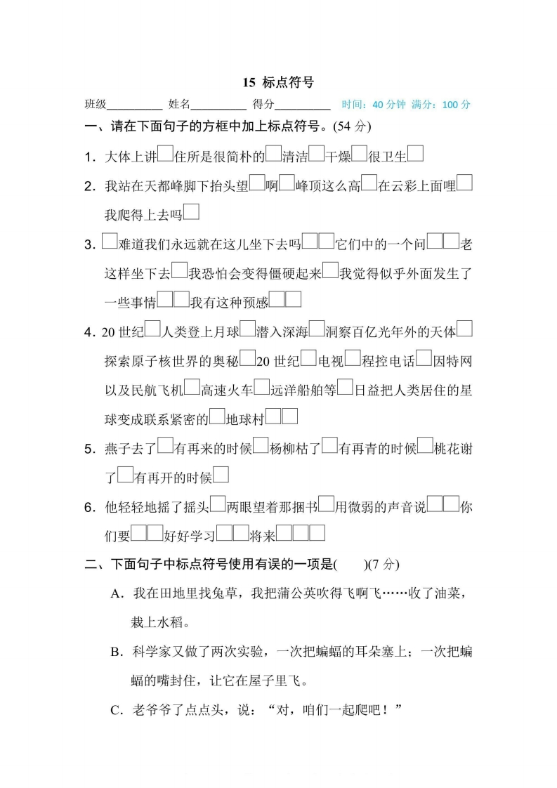 四年级上册语文部编版期末专项训练卷15标点符号（含答案）-五车芝士