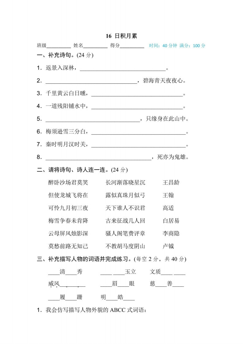 四年级上册语文部编版期末专项训练卷16日积月累（含答案）-五车芝士