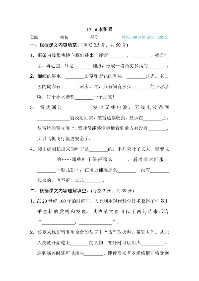 四年级上册语文部编版期末专项训练卷17文本积累（含答案）-五车芝士