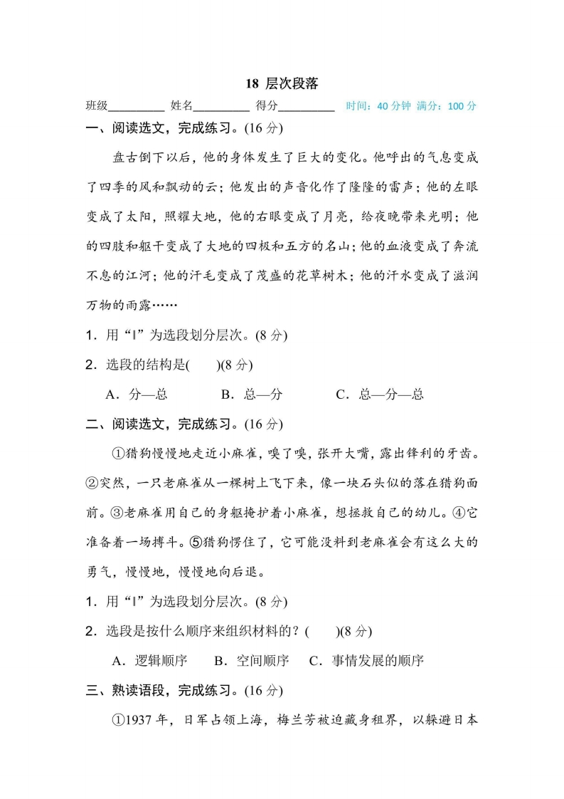 四年级上册语文部编版期末专项训练卷18层次段落（含答案）-五车芝士