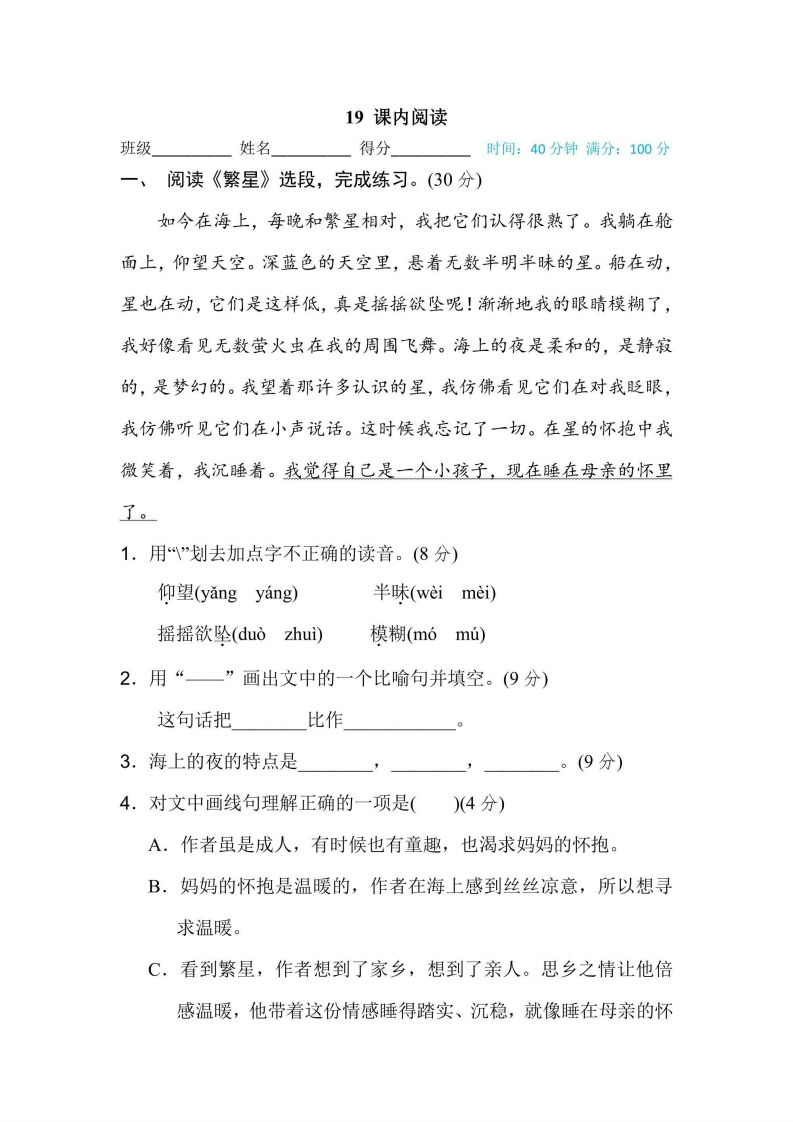 四年级上册语文部编版期末专项训练卷19课内阅读（含答案）-五车芝士