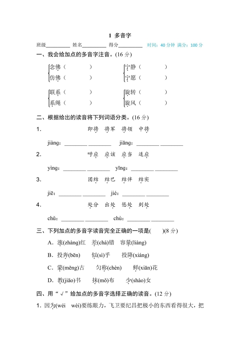 四年级上册语文部编版期末专项训练卷1多音字（含答案）-五车芝士