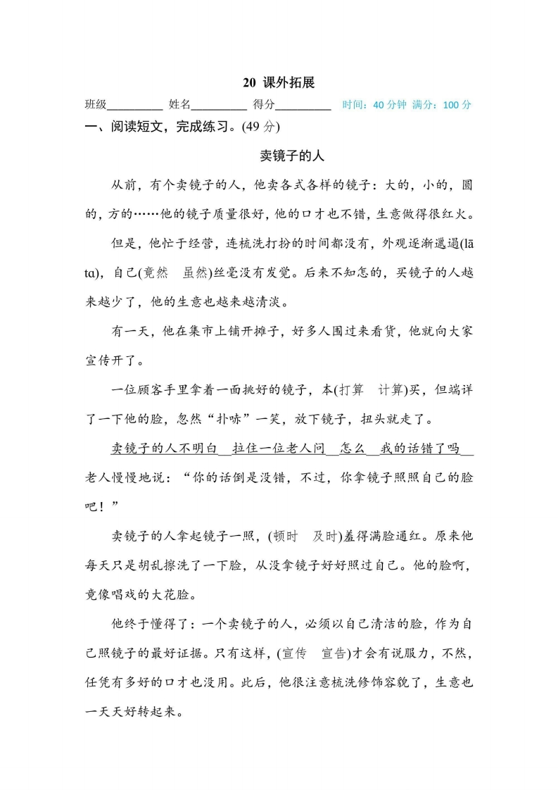 四年级上册语文部编版期末专项训练卷20课外拓展（含答案）-五车芝士