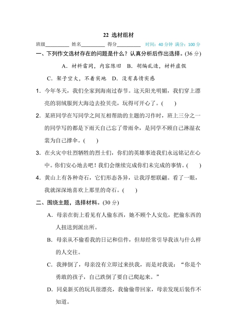 四年级上册语文部编版期末专项训练卷22选材组材（含答案）-五车芝士