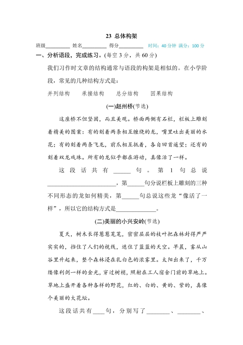 四年级上册语文部编版期末专项训练卷23总体构架（含答案）-五车芝士