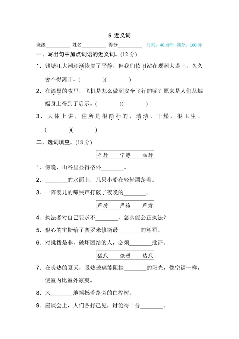 四年级上册语文部编版期末专项训练卷5近义词（含答案）-五车芝士