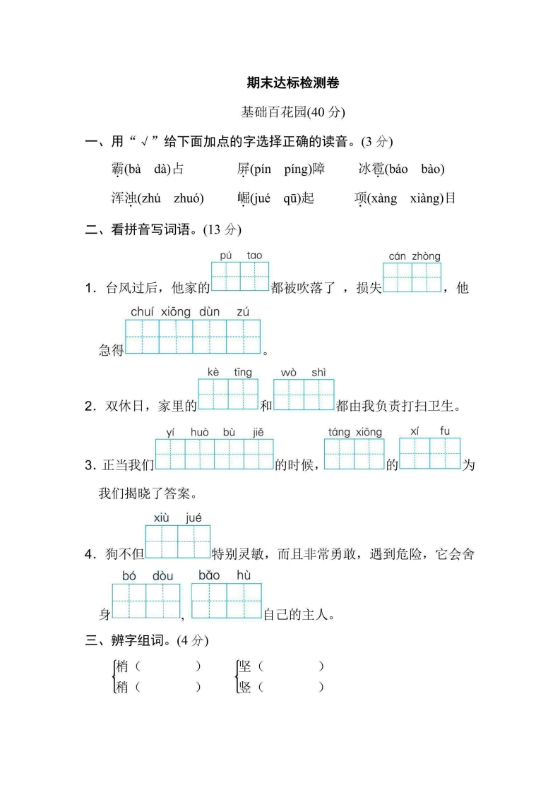 四年级上册语文部编版期末检测卷2（含答案）-五车芝士