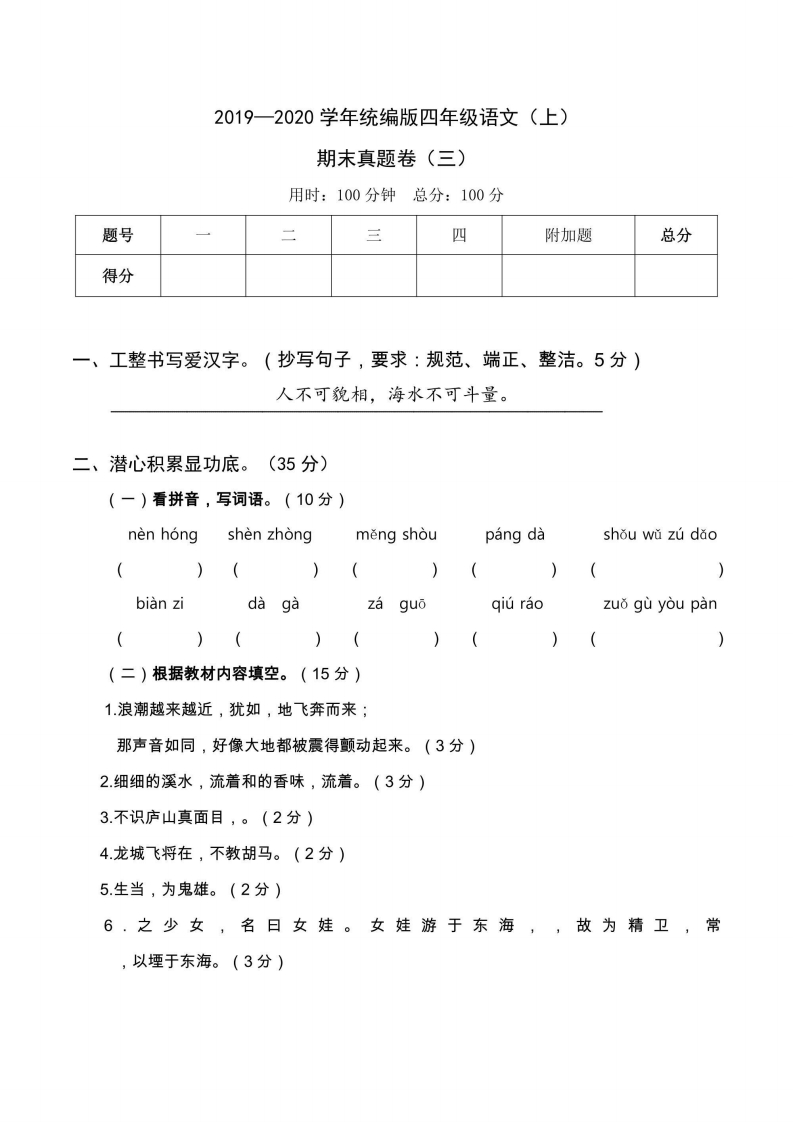 四年级上册语文部编版期末真题卷（三）-五车芝士