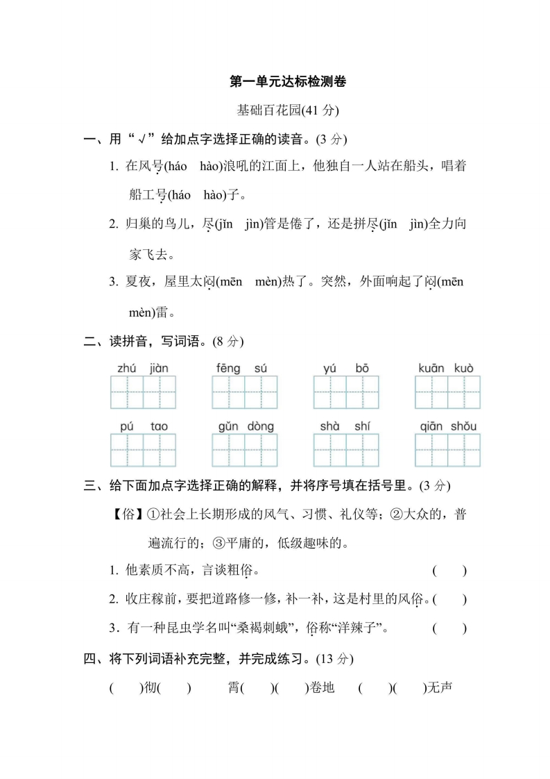 四年级上册语文部编版第1单元达标测试卷2（含答案）-五车芝士
