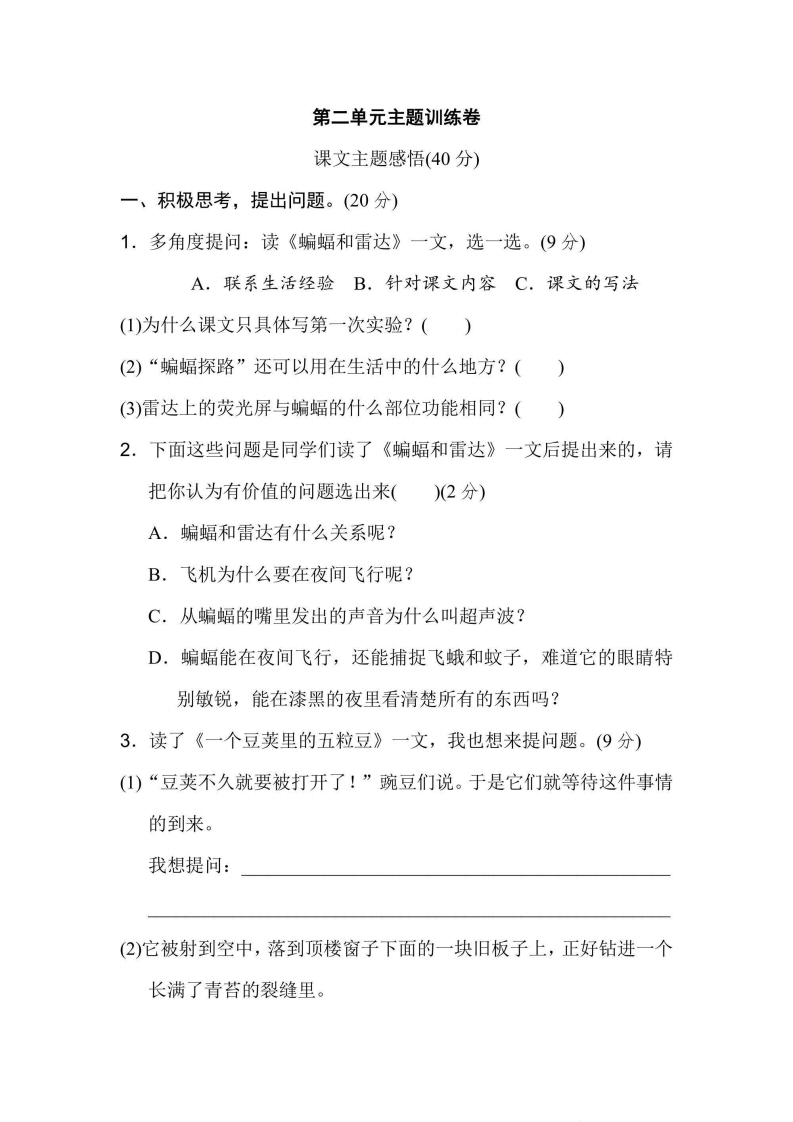 四年级上册语文部编版第2单元主题训练卷（含答案）-五车芝士