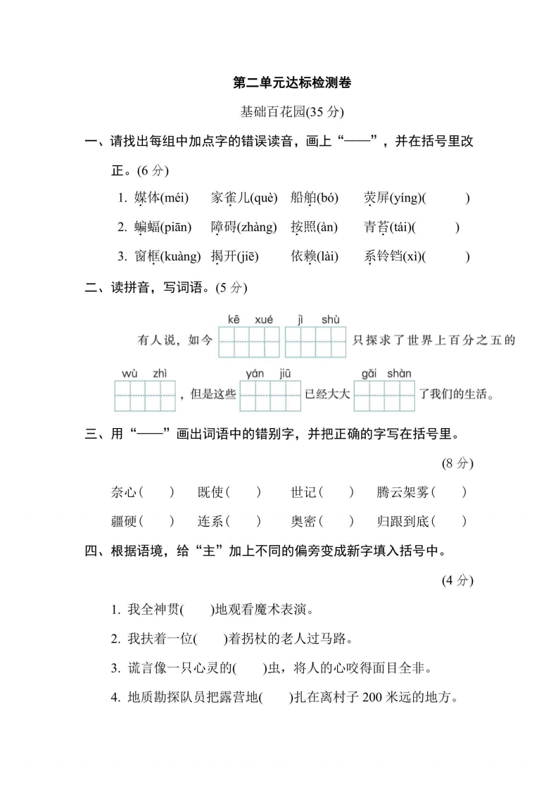 四年级上册语文部编版第2单元达标测试卷2（含答案）-五车芝士