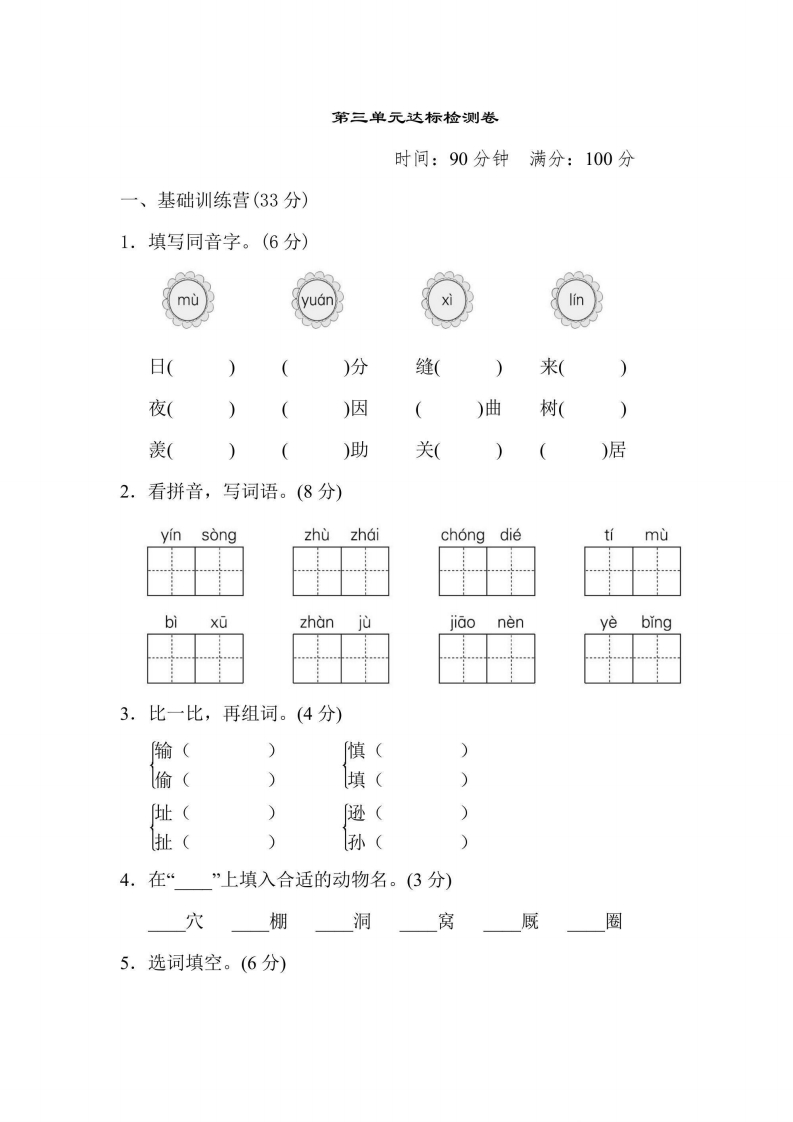 四年级上册语文部编版第3单元达标测试卷1（含答案）-五车芝士