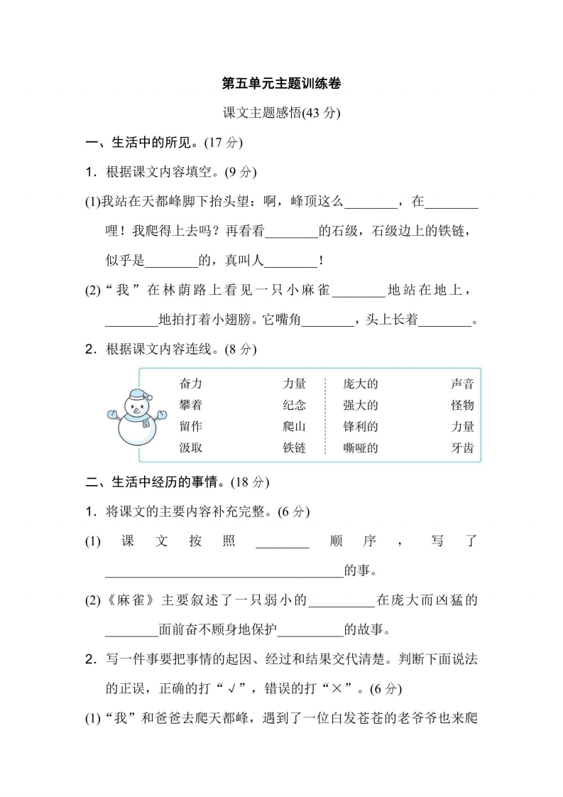 四年级上册语文部编版第5单元主题训练卷（含答案）-五车芝士