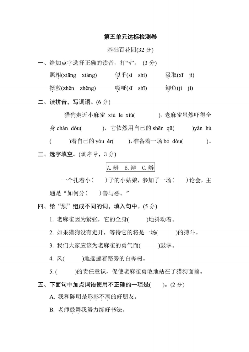 四年级上册语文部编版第5单元达标测试卷2（含答案）-五车芝士