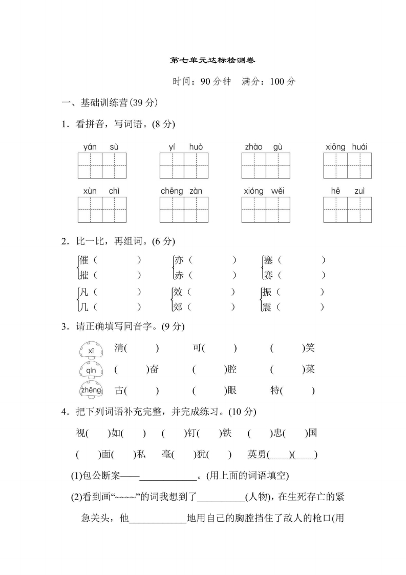 四年级上册语文部编版第7单元达标测试卷1（含答案）-五车芝士