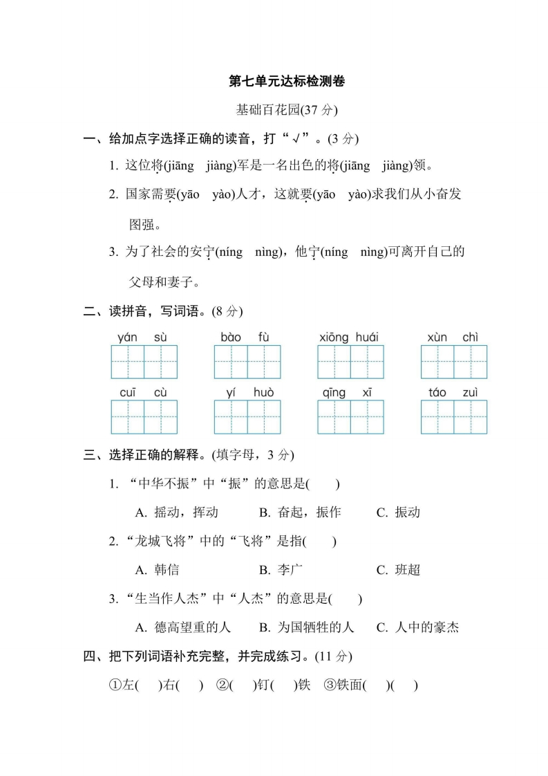 四年级上册语文部编版第7单元达标测试卷2（含答案）-五车芝士