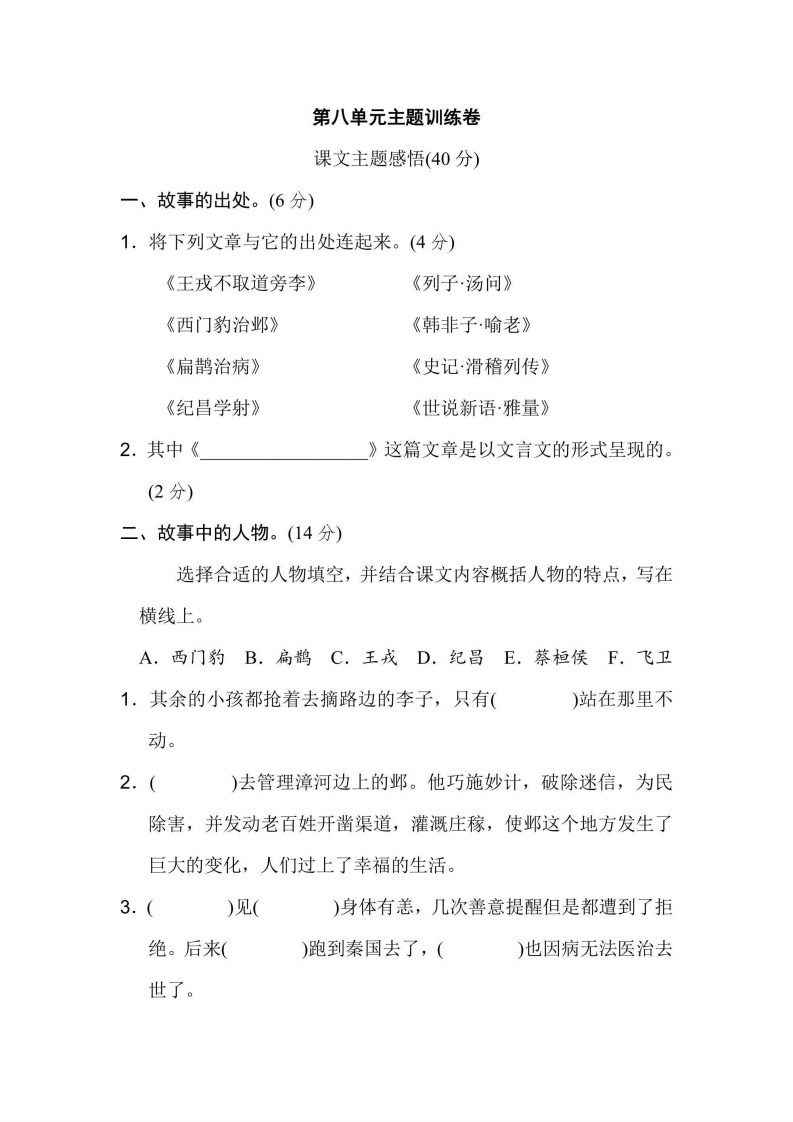 四年级上册语文部编版第8单元主题训练卷（含答案）-五车芝士