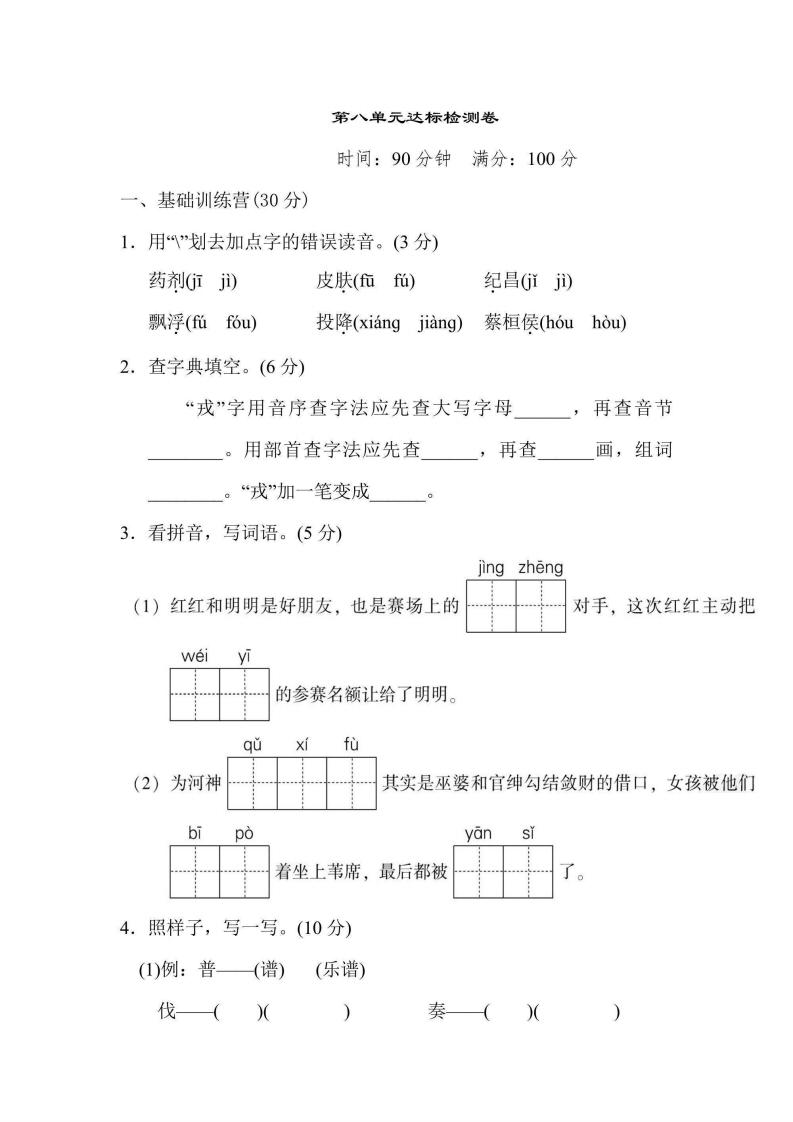 四年级上册语文部编版第8单元达标测试卷1（含答案）-五车芝士