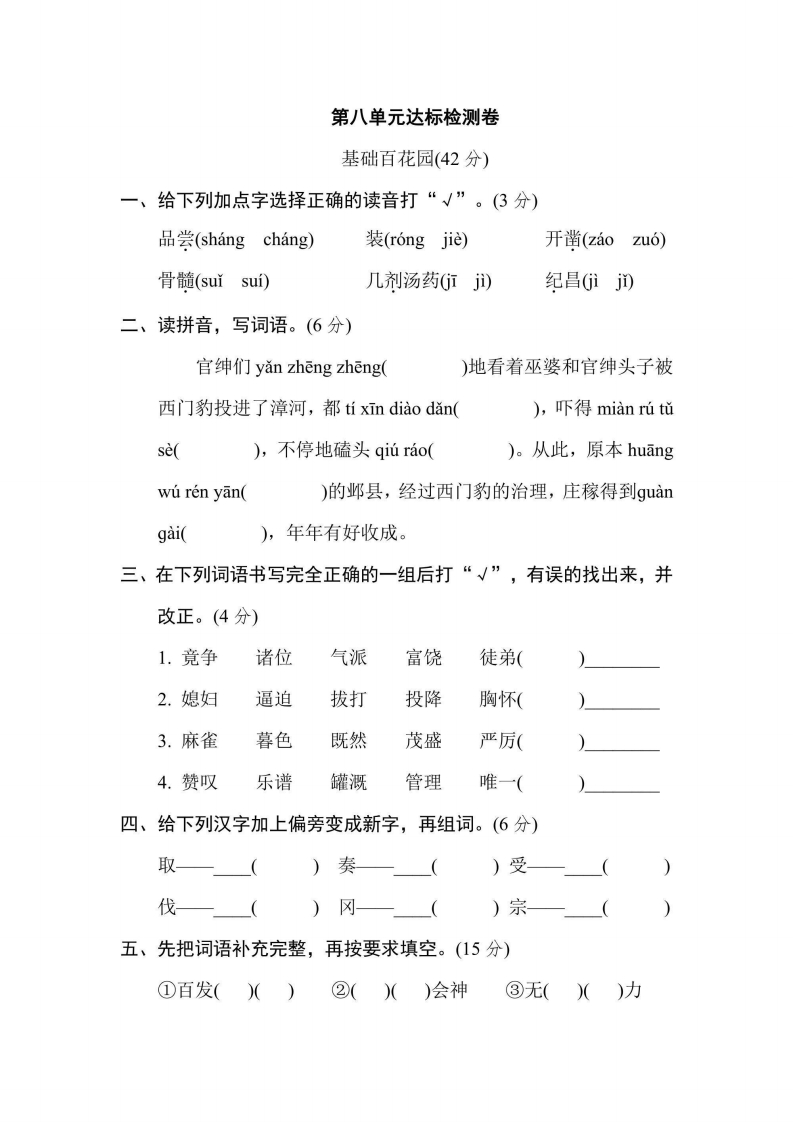 四年级上册语文部编版第8单元达标测试卷2（含答案）-五车芝士