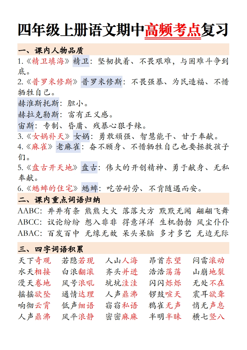 四年级上册语文高频考点汇总-五车芝士