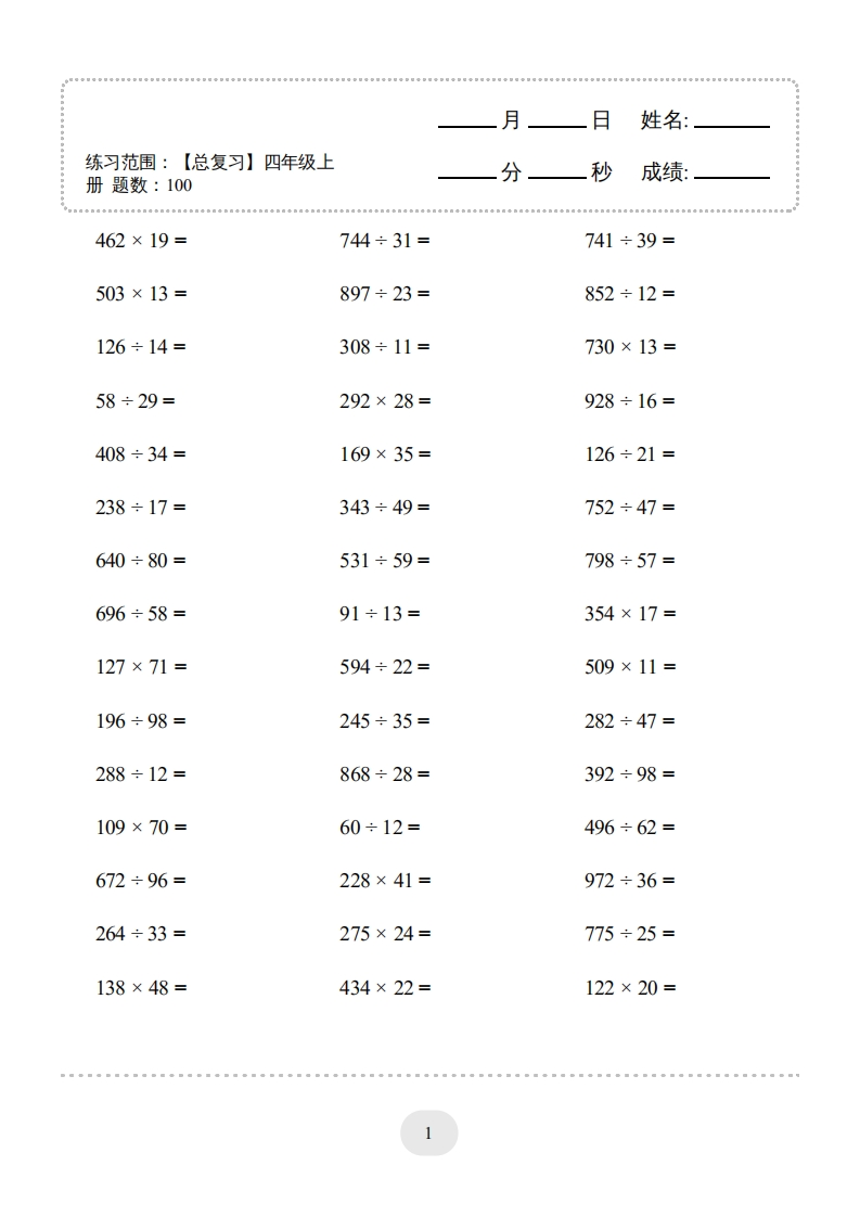 四年级上口算题（【总复习】四年级上册）2000题-五车芝士