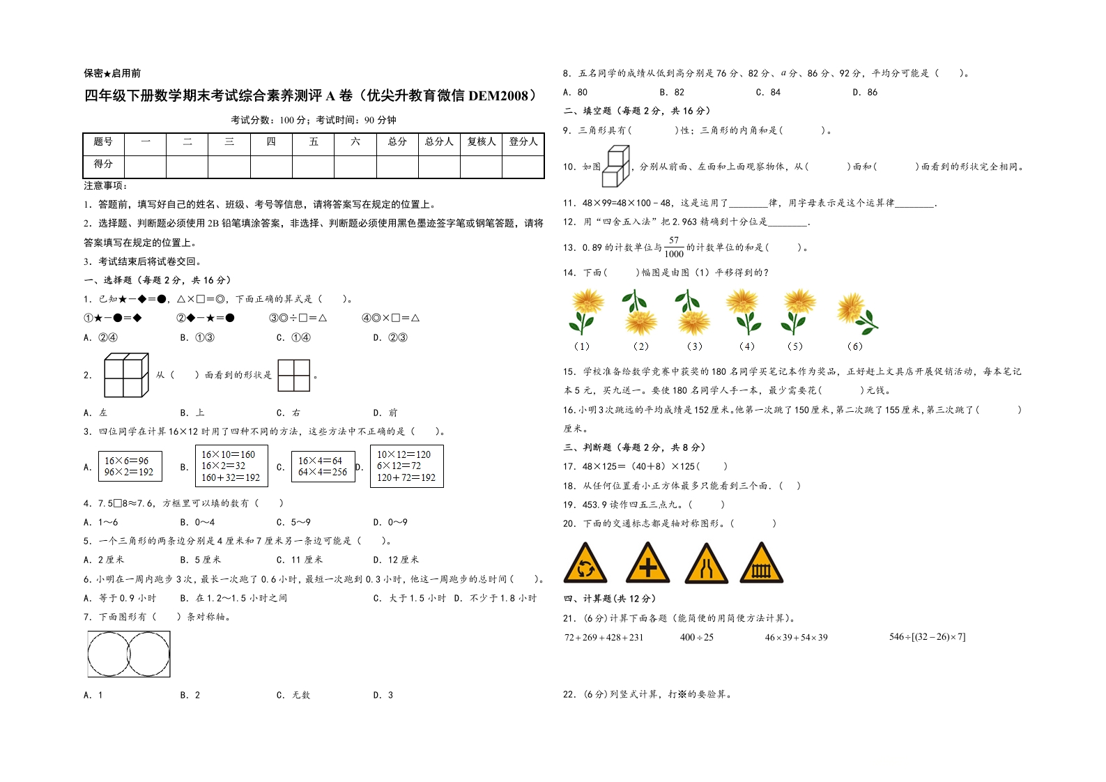 四年级下册数学期末考试综合素养测评A卷（A3版密封）（人教版）-五车芝士