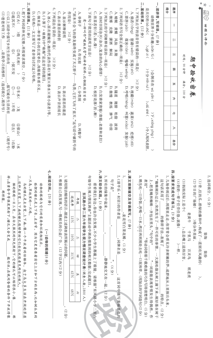 四年级下册语文部编版期中试卷1（含答案）-五车芝士