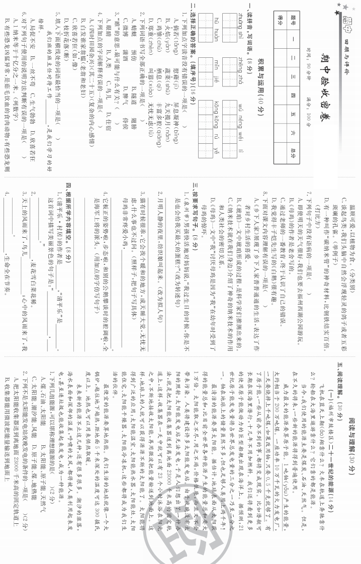 四年级下册语文部编版期中试卷2（含答案）-五车芝士