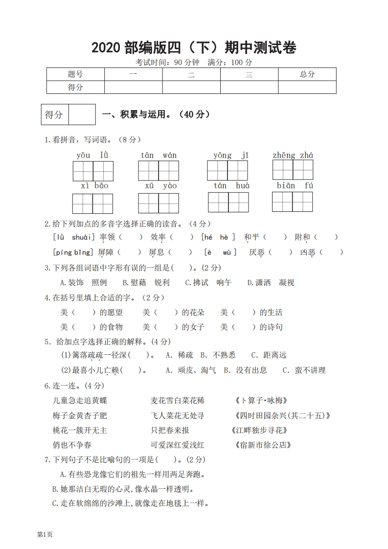 四年级下册语文部编版期中试卷3（含答案）-五车芝士
