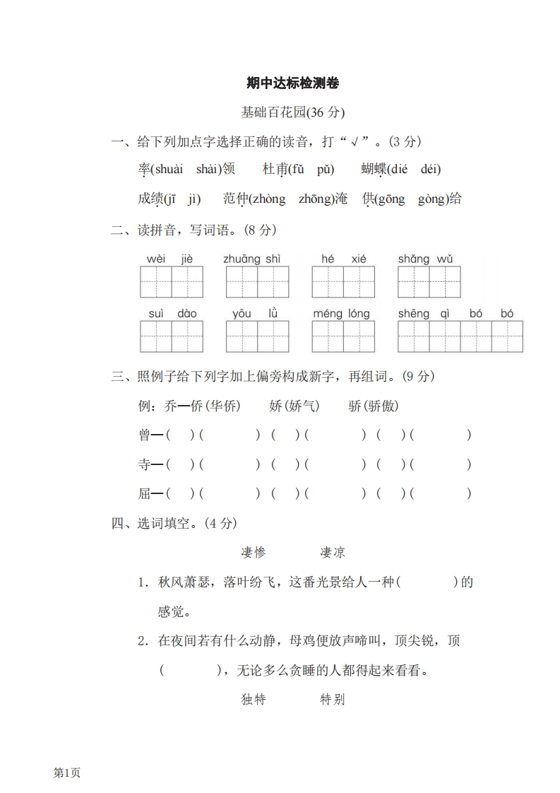 四年级下册语文部编版期中试卷7（含答案）-五车芝士