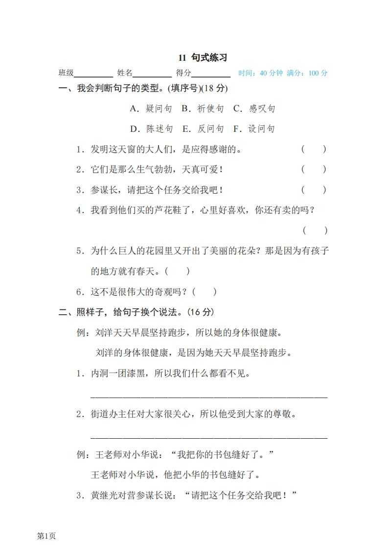 四年级下册语文部编版期末专项测试卷11句式练习（含答案）-五车芝士