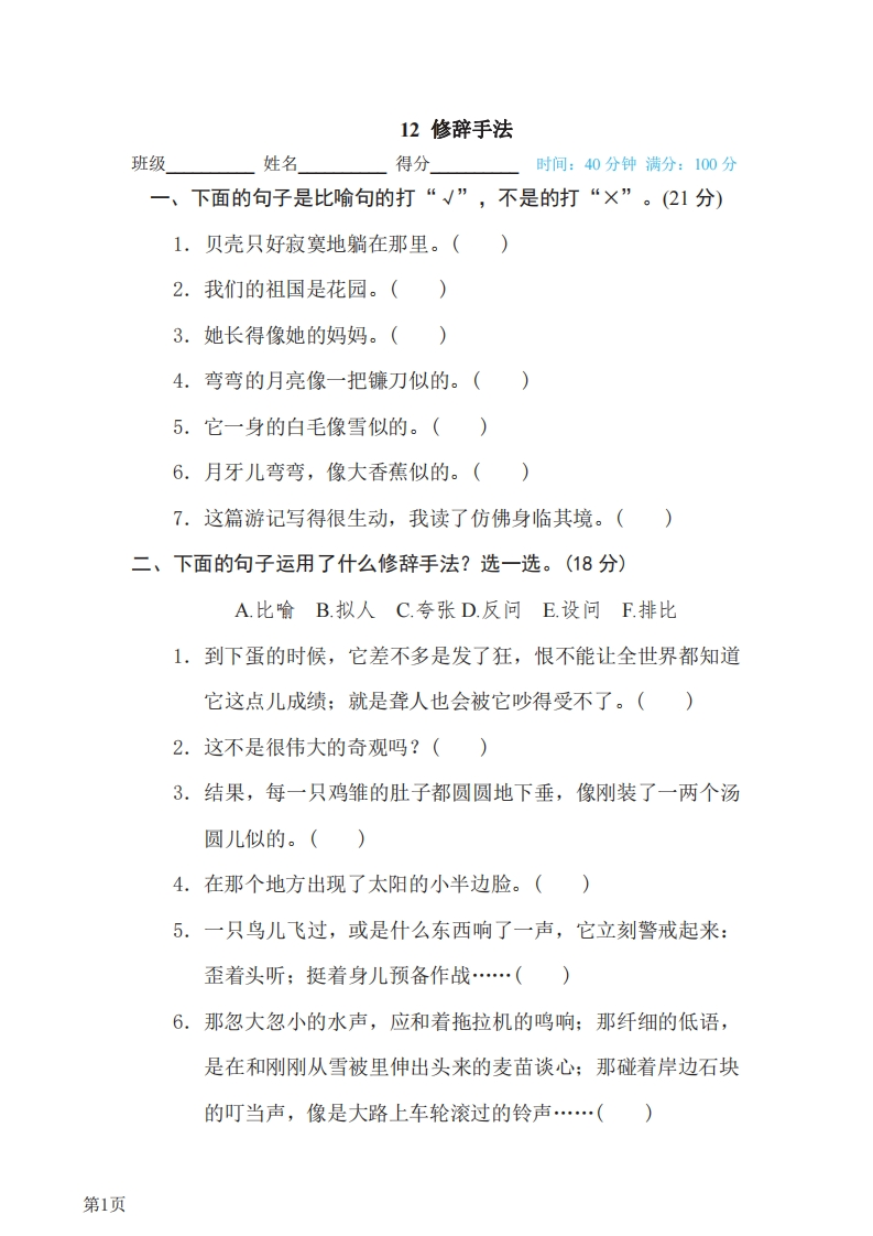 四年级下册语文部编版期末专项测试卷12修辞手法（含答案）-五车芝士