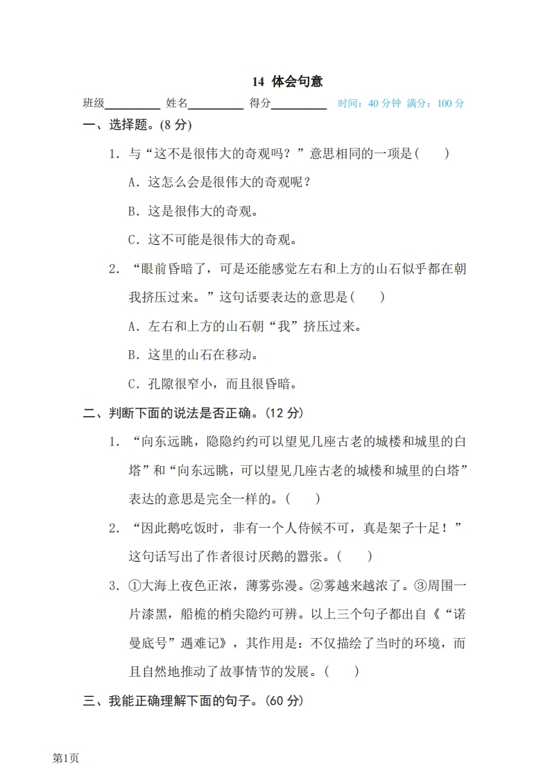 四年级下册语文部编版期末专项测试卷14体会句意（含答案）-五车芝士