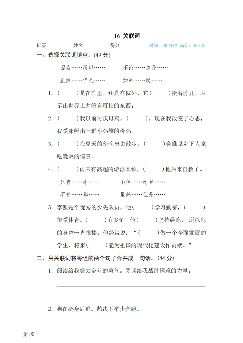 四年级下册语文部编版期末专项测试卷16关联词（含答案）-五车芝士