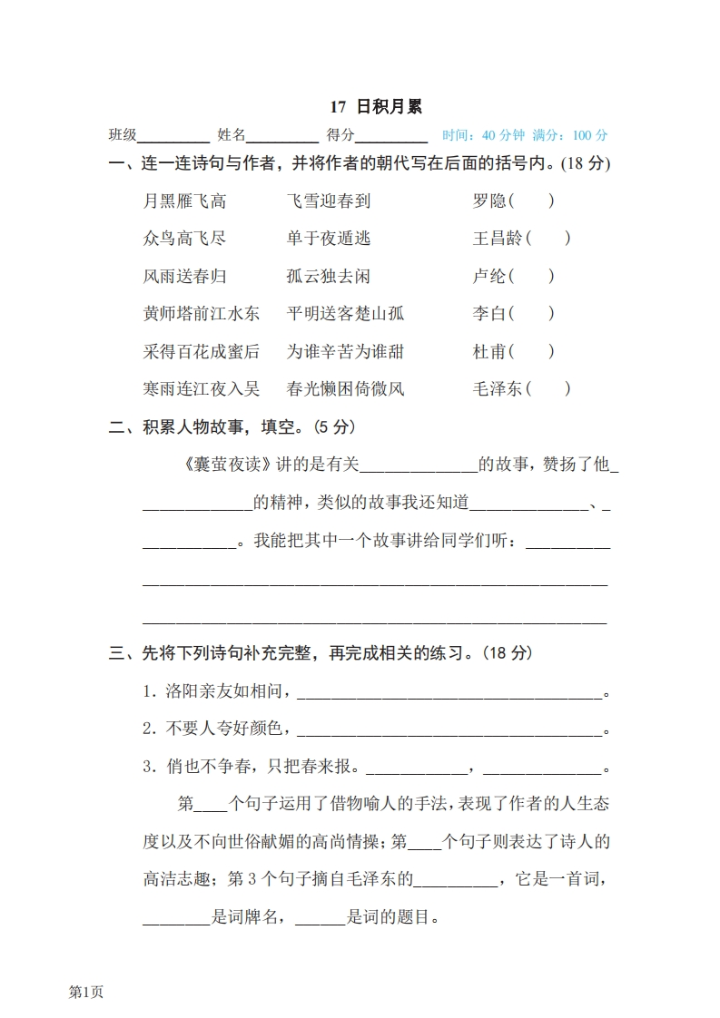 四年级下册语文部编版期末专项测试卷17日积月累（含答案）-五车芝士