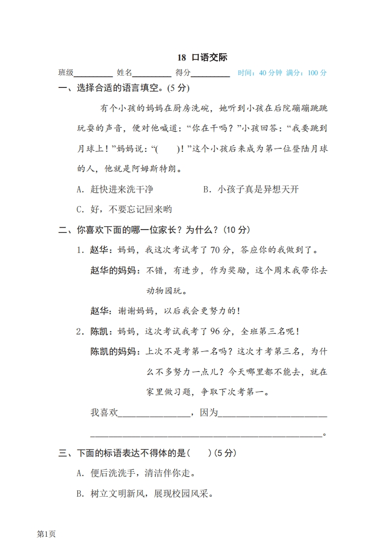 四年级下册语文部编版期末专项测试卷18口语交际（含答案）-五车芝士