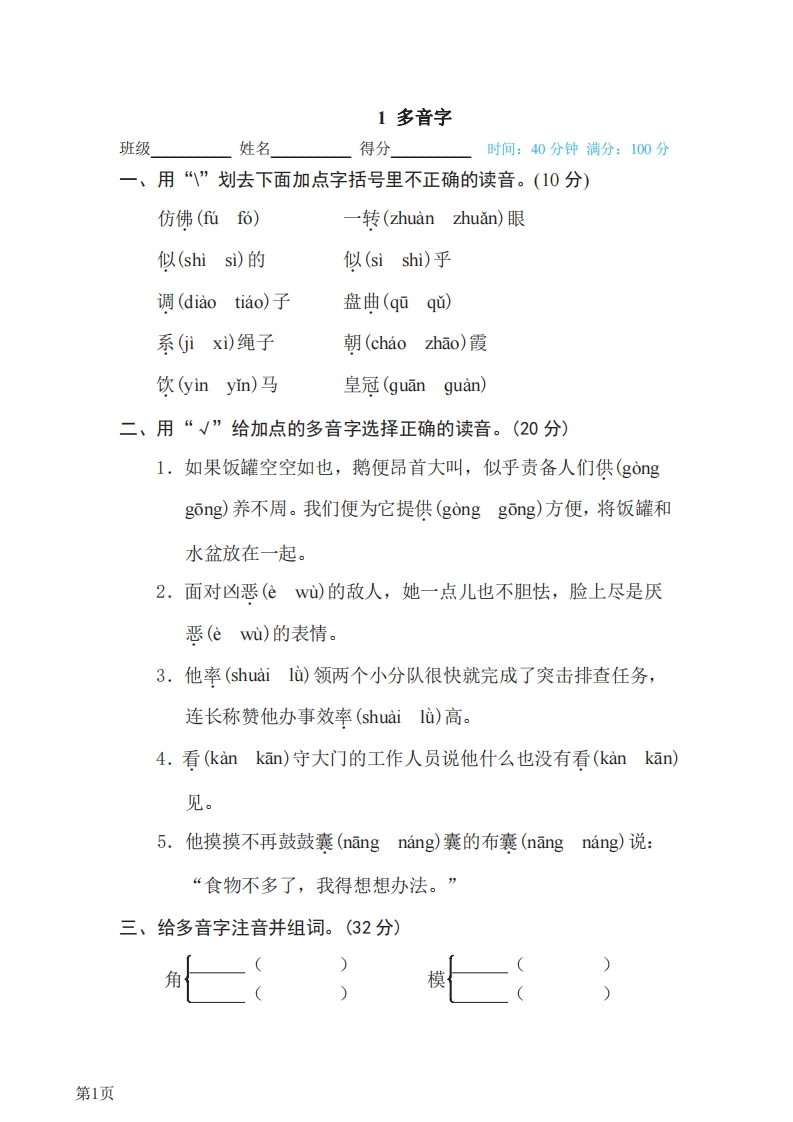 四年级下册语文部编版期末专项测试卷1多音字（含答案）-五车芝士