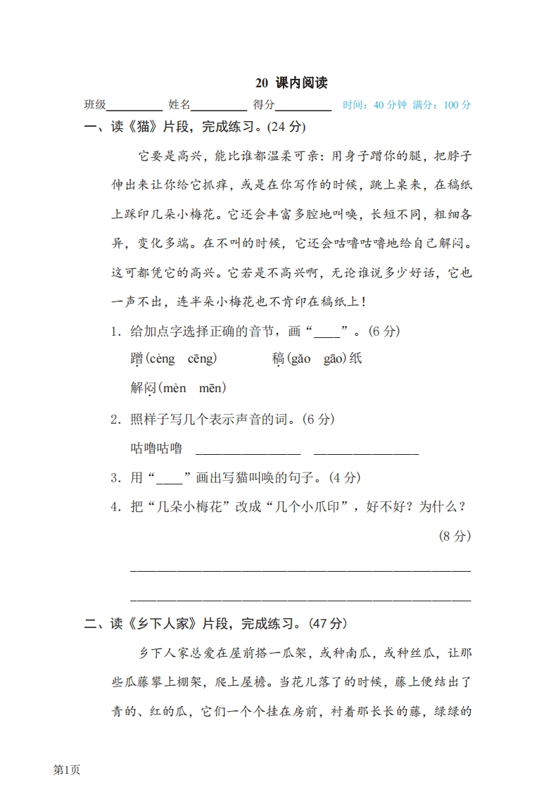 四年级下册语文部编版期末专项测试卷20课内阅读（含答案）-五车芝士