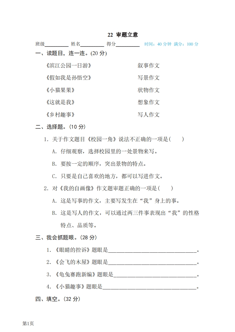四年级下册语文部编版期末专项测试卷22审题立意（含答案）-五车芝士