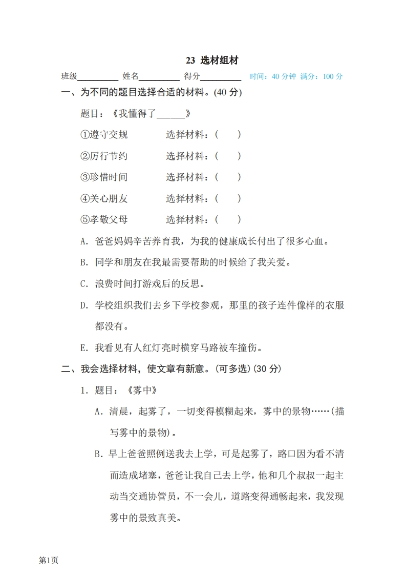 四年级下册语文部编版期末专项测试卷23选材选组（含答案）-五车芝士