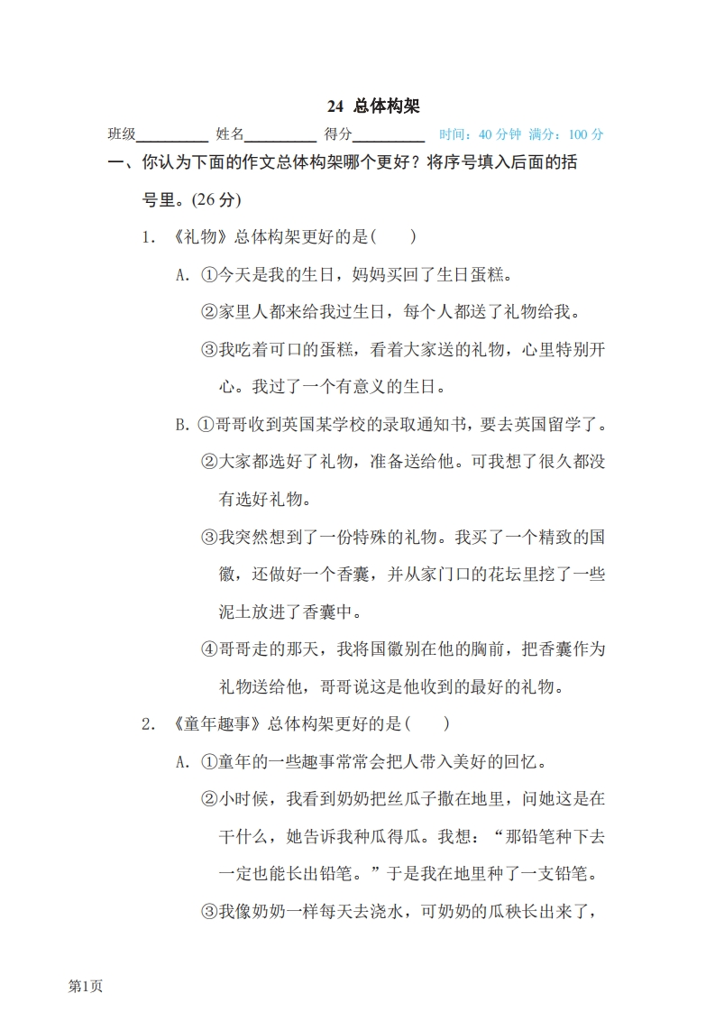 四年级下册语文部编版期末专项测试卷24总体构架（含答案）-五车芝士
