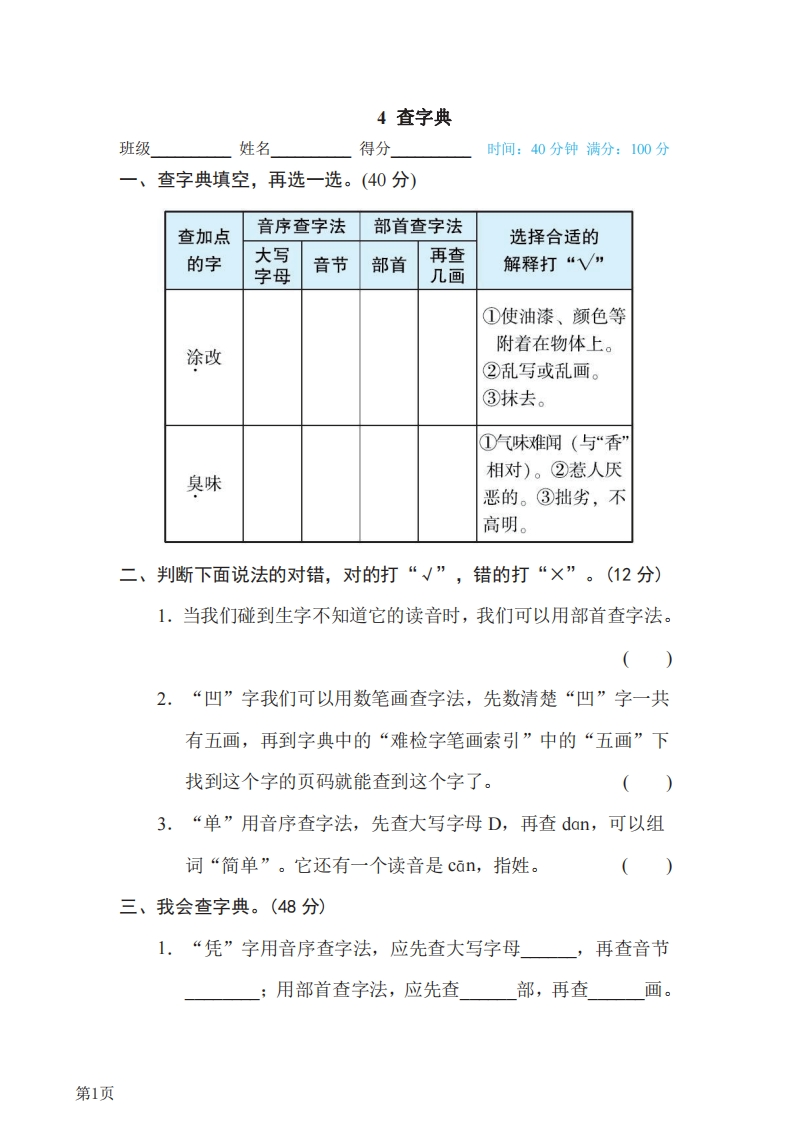 四年级下册语文部编版期末专项测试卷4查字典（含答案）-五车芝士