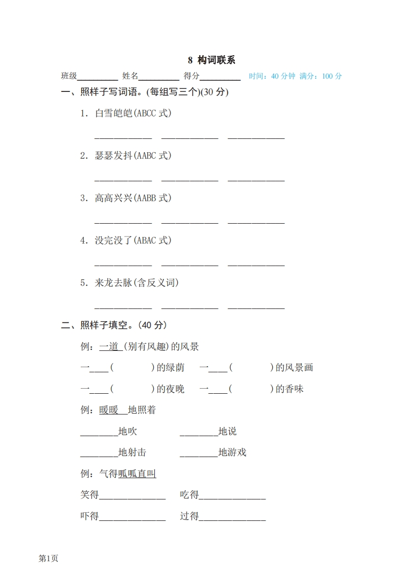 四年级下册语文部编版期末专项测试卷8构词联系（含答案）-五车芝士